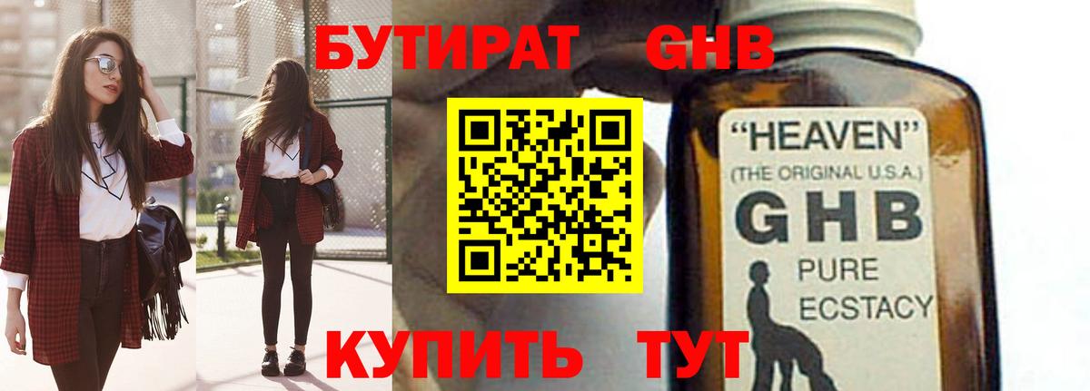 Городец  БУТИРАТ жидкий экстази  Вход с VPN 