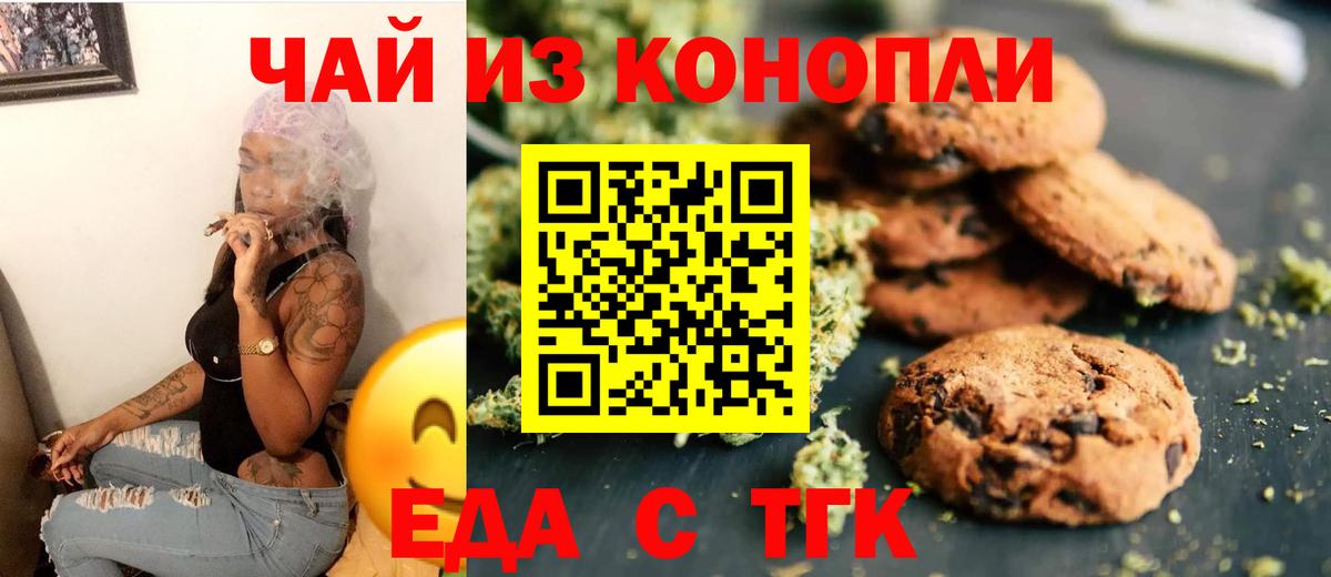 Городец  Печенье с ТГК конопля  Вход с VPN 