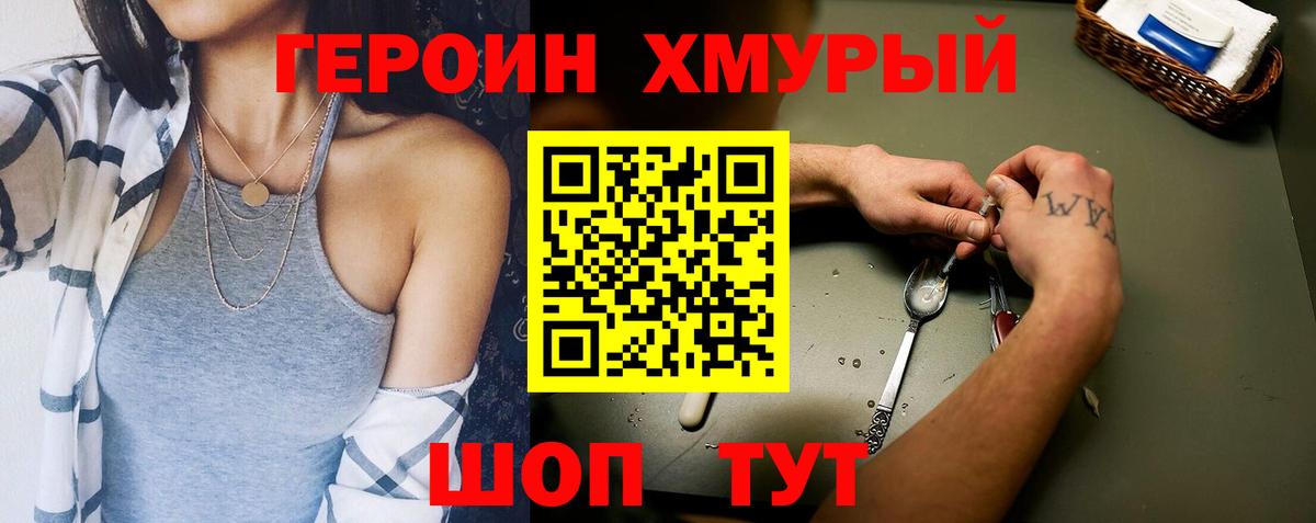 Городец  ГЕРОИН афганец  Вход с VPN 