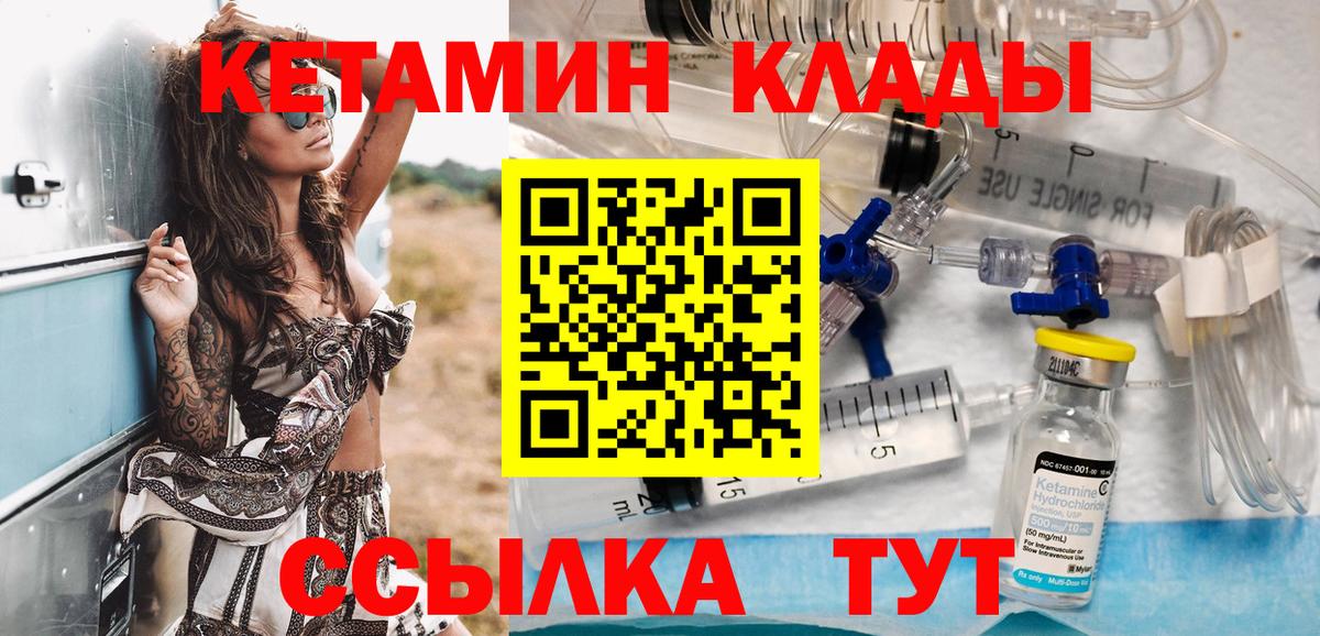 КЕТАМИН ketamine  Вход с VPN  Городец 
