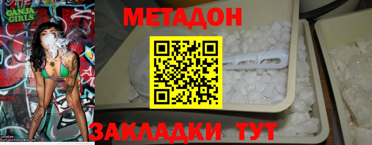 МЕТАДОН кристалл  мега ТОР  Городец  Вход с VPN  МЕТАДОН кристалл 
