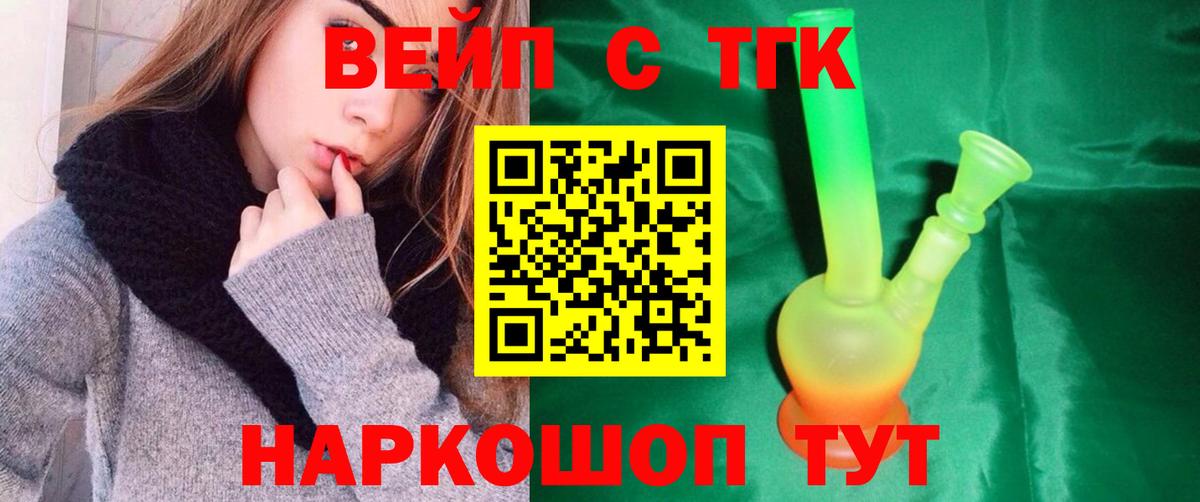 ТГК THC oil  купить  цена  Вход с VPN  Городец  ТГК вейп 